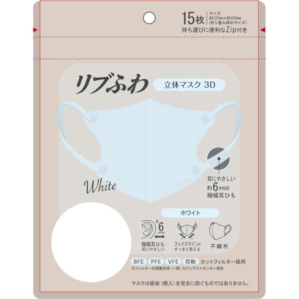 リブふわ立体マスク3D 15枚 ホワイト : Tomods&AMERICAN PHARMACY