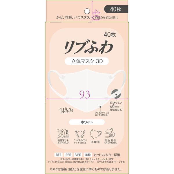 リブふわ立体マスク３Ｄ  40枚 ホワイト