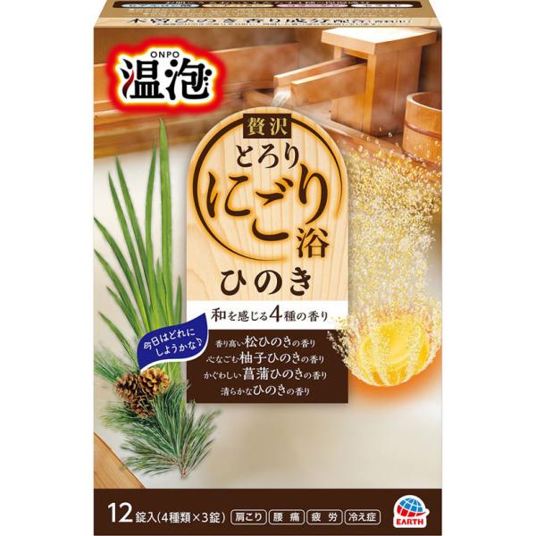 温泡 贅沢とろりにごり浴 ひのき 40g×12錠（4種類×3錠） 【医薬部外品