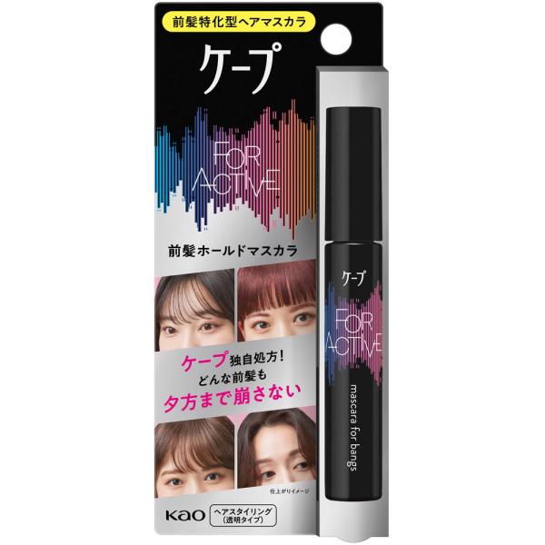 【２０個セット】花王 ケープ フォーアクティブ 前髪ホールドマスカラ(9g)×２０個セット ケープ フォーアクティブ 前髪ホールドマスカラ 9g : Tomods&AMERICAN