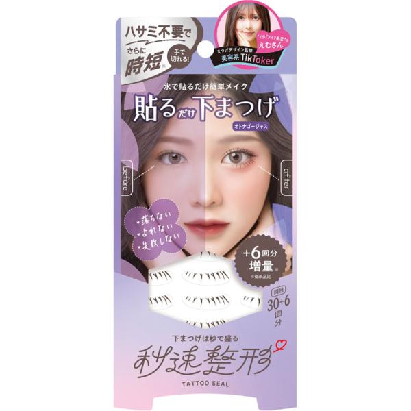 秒速整形 貼るだけ下まつげシール オトナゴージャス 36ピース×2シート