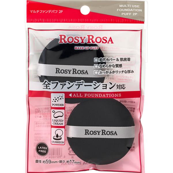 ロージーローザ マルチファンデパフ  2個 ブラック
