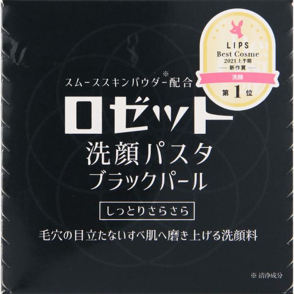 他サイト： ロゼット洗顔パスタ ブラックパール  90gの商品画像