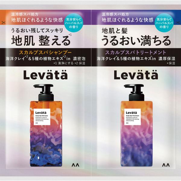 はにわ　ESPA シャンプー 2本セット レバタ スカルプスパシャンプー＆トリートメント 1DAYトライアル