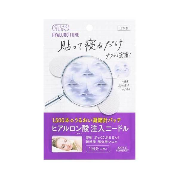 クリアターン ヒアロンチューン マイクロパッチ 1回分（2枚入