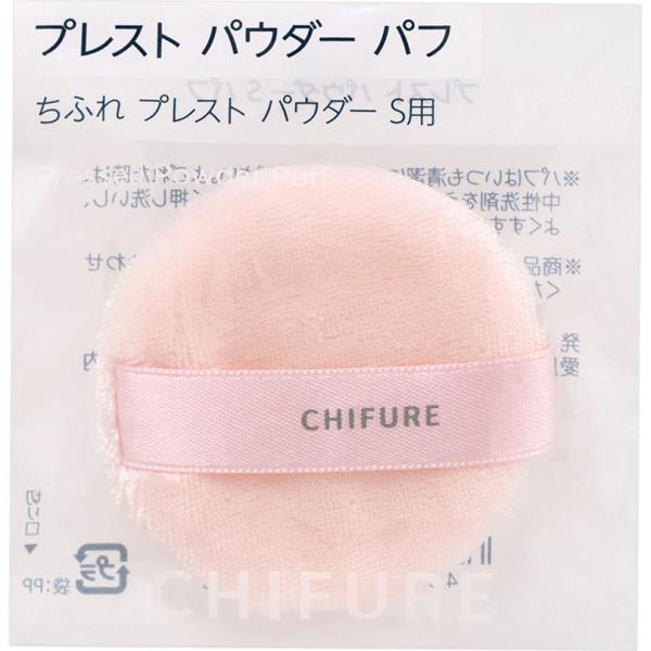 ちふれ プレスト パウダー S パフ 1個 : Tomods&AMERICAN PHARMACY