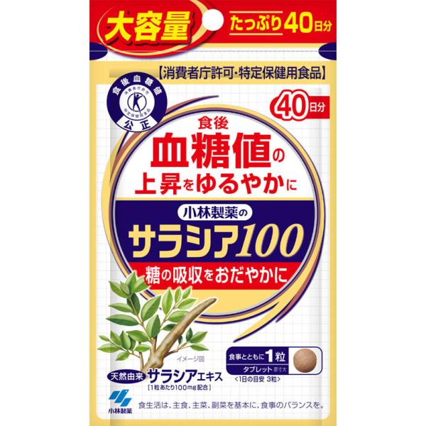 大容量 たっぷり40日分。食後血糖値の上昇をゆるやかに。糖の吸収をおだやかに。天然由来サラシアエキス［1粒あたり100mg配合］。食事とともに1粒。<b><u><許可表示></u></b...