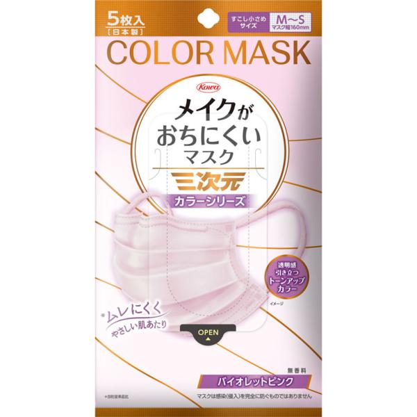 新品未使用 ヒノコスメ　レア　 ビューティーシークレット 美容液マスク 三次元メイクがおちにくいマスク カラーシリーズ すこし小さめサイズM