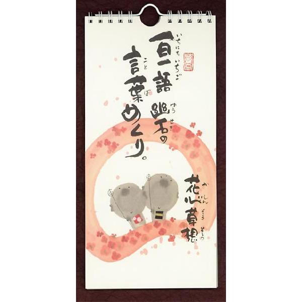 一日一語 御木幽石(みきゆうせき)の言葉めくり 花心草想 : ともえや