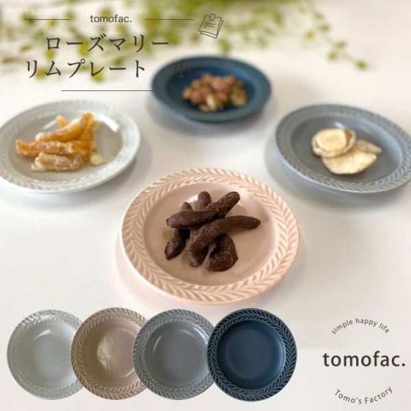 柔らかい tomofac 波佐見焼 永泉 カフェ 大皿 セット 洋食器 オシャレ