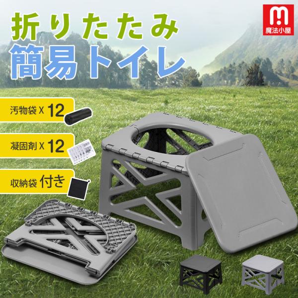 簡易トイレ 災害用 折りたたみ 非常用トイレ 耐荷重100kg 丸洗い可 携帯トイレ ポータブルトイレ 防災トイレ 緊急トイレ 折りたたみトイレ アウトドア用