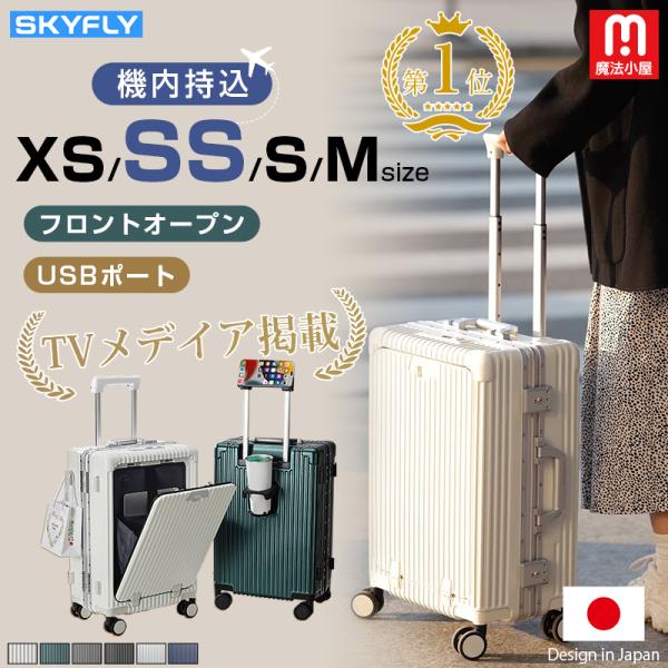 スーツケース フロントオープン 多機能スーツケース キャリーケース S