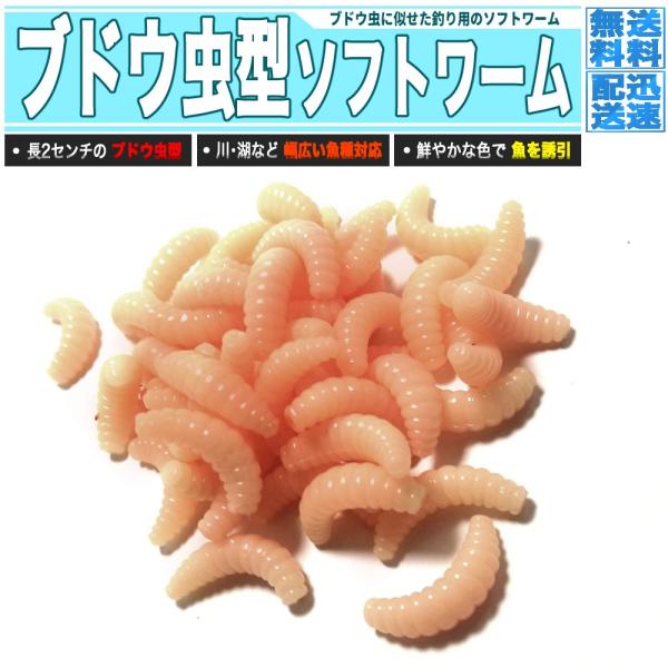 ■ 商品説明ブドウ虫に似せたソフトワーム：活き餌のブドウ虫に似せた疑似餌で、ブドウ虫の形をしたソフトルアーです。大きすぎない扱いやすいサイズで針の付け方次第で様々な魚に使用できます。使い方の一例：針全体にワームをグッと刺すことで、ワームが外...