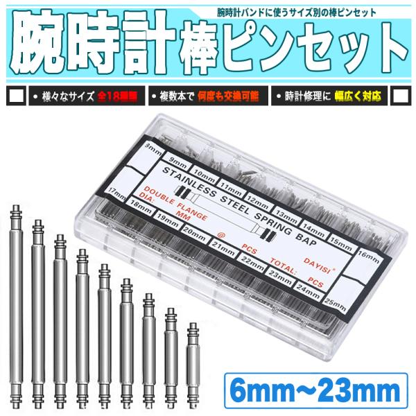 ■ 商品説明腕時計のメタルバンドに使われる接続用の棒ピン ( バネピン ) のセット。サイズは1ミリ毎に18種類で長さは8mm〜25mm まで。合計18種類のピンが一箱に入っています。依頼すると高額となるバンド修理を御自宅でかんたんに修理が...