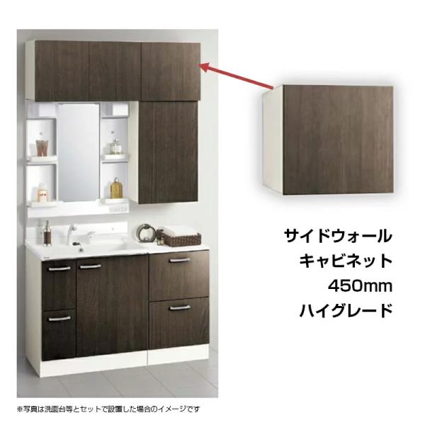 【メーカー直送】送料無料 クリナップ Ｗ450 サイドウォールキャビネット GASA45 ハイグレード ナチュラルウッド(C4V) ダークウッド(E4Z) スムースホワイト(EQT)
