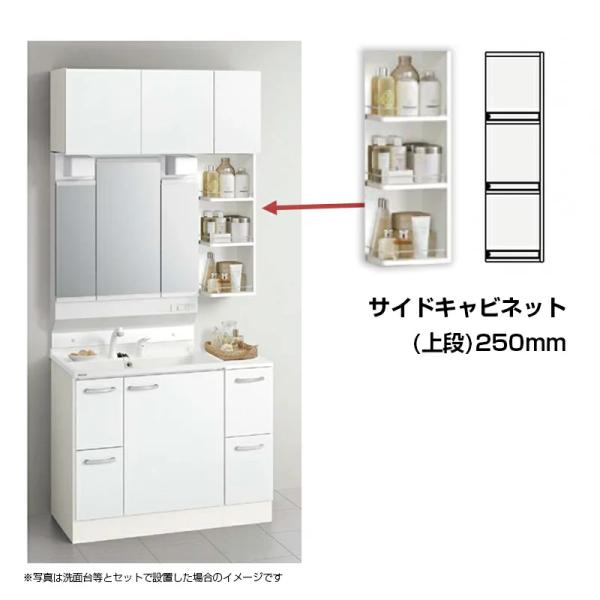 【メーカー直送】送料無料 クリナップ Ｗ250 サイドキャビネット(上台) GASB25（R・L）