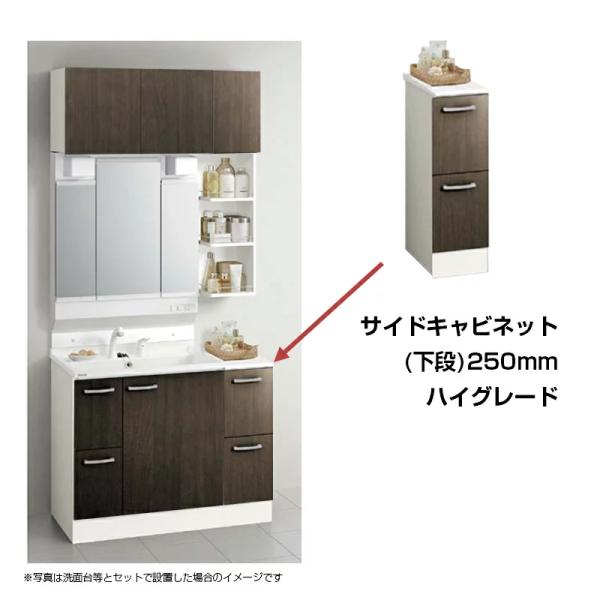【メーカー直送】送料無料 クリナップ Ｗ250 サイドキャビネット(下台) GASC25LBH ハイグレード