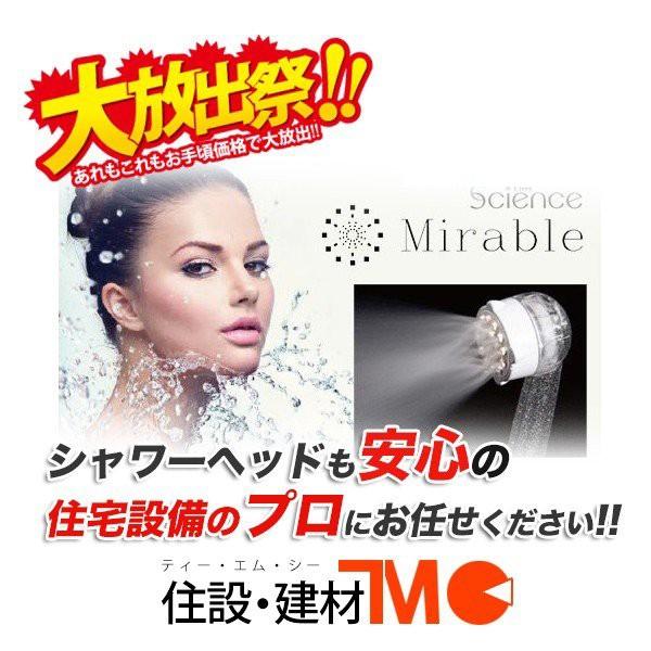 送料込・在庫有＞Mirable ミラブル シャワーヘッド 美顔器 サイエンス