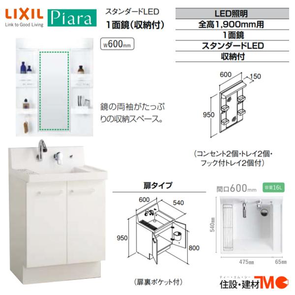 LIXIL ◇送料無料・メーカー直送◇W600 間口600タイプ一面鏡/扉 LIXIL ◇送料無料・メーカー直送◇W600 間口600タイプ一面鏡/扉