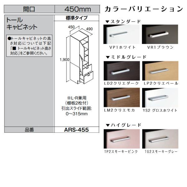LIXIL ◇送料無料・メーカー直送◇W450 間口450タイプ トール