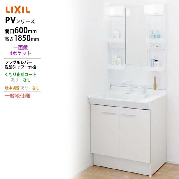 LIXIL（リクシル） ◇送料無料・メーカー直送◇間口600x1850高タイプ