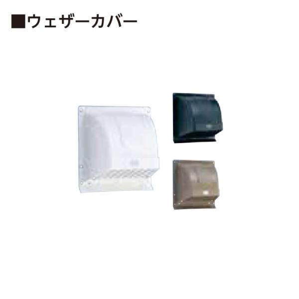 ●換気扇ウェザーカバー (プラスチック製) ●カラー:ホワイト、ブラウン、 ブラック●格子付き●開口寸法:175×175●取付ビス4.0×20 4本付属●入数:12個/ケース