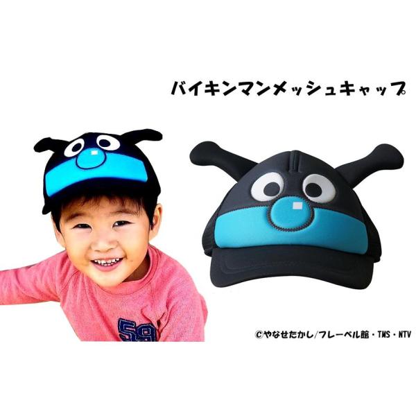 アンパンマン メッシュキャップ バイキンマン キッズ 子供用 なりきりキャップ 48cm 51cm 53cm キャップ 帽子 紫外線 熱中症 対策 おすすめ 子供 子ども