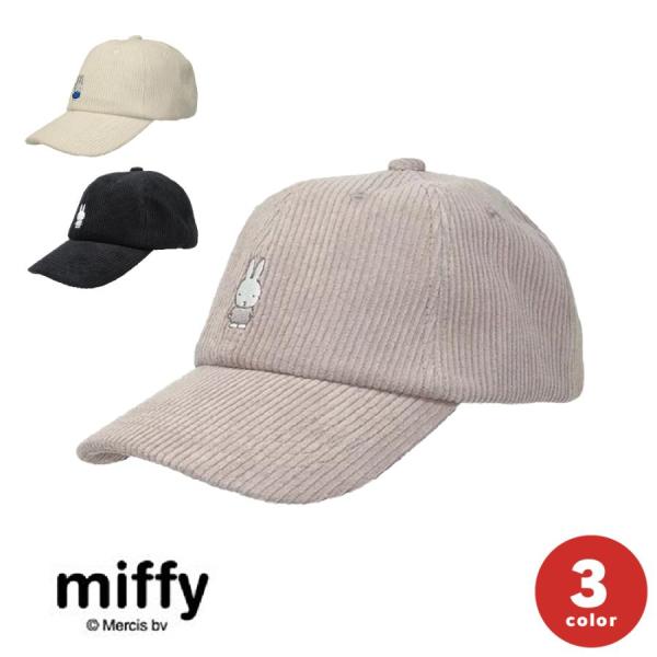 ミッフィー 帽子 Miffy デザインキャップ 大人 フリーサイズ おしゃれ コーデュロイ キャップ ぼうし 日除け 日よけ 熱中症 対策 UV対策 おすすめ キャラクター