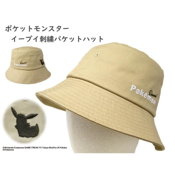 ポケットモンスター バケットハット イーブイ | ポケモン  キャップ 帽子 ぼうし 日除け 日よけ 熱中症 対策 外遊び UV対策 かわいい