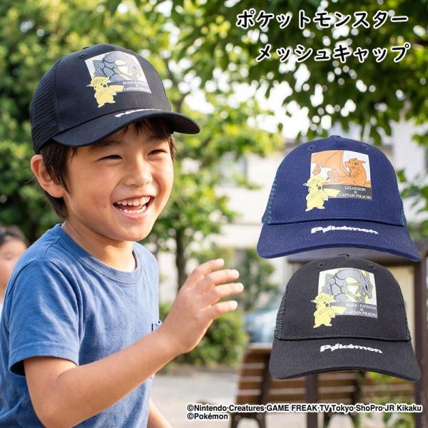 ポケットモンスター キャップ ポケモン  キャップ 帽子 ぼうし 日除け 日よけ 熱中症 対策 外遊び UV対策 かわいい 可愛い キッズ 子供 こども 男の子
