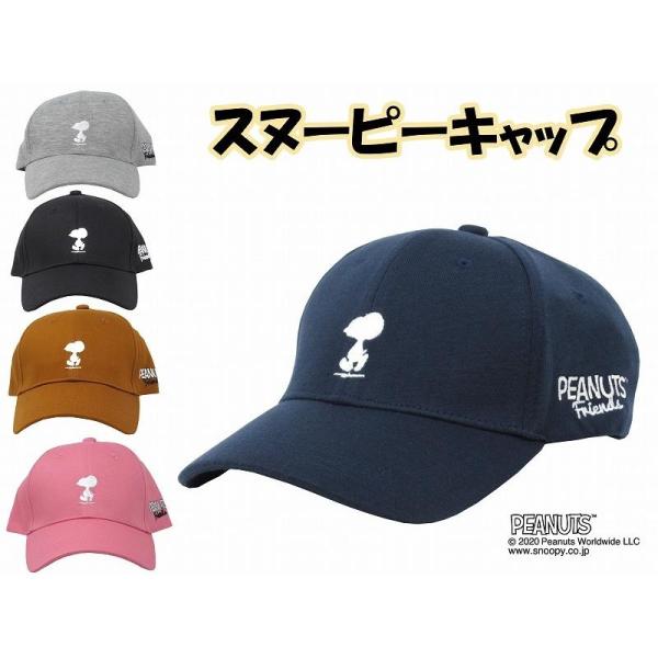 スヌーピー 帽子 デザインキャップ ぼうし　ローキャップ　シルエット　大人 ブラック　ピンク　キャメル  ネイビー　グレー