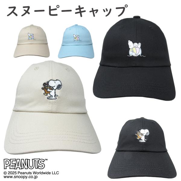 SNOOPY スヌーピー | キャップ 帽子 ぼうし 日除け 日よけ
