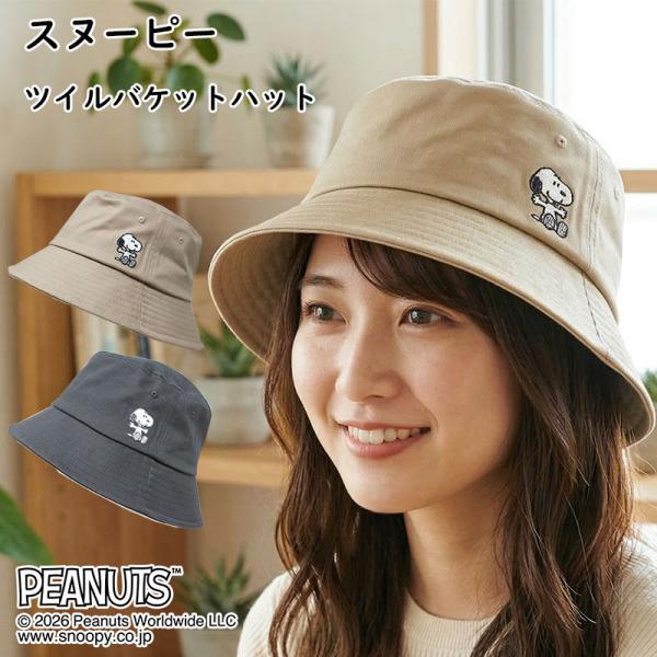 スヌーピー | ハット 帽子 ぼうし 日除け 日よけ 日焼け 紫外線 熱中症 対策 可愛い かわいい おすすめ メンズ 女性 キャップ おすすめ おしゃれ プレゼント
