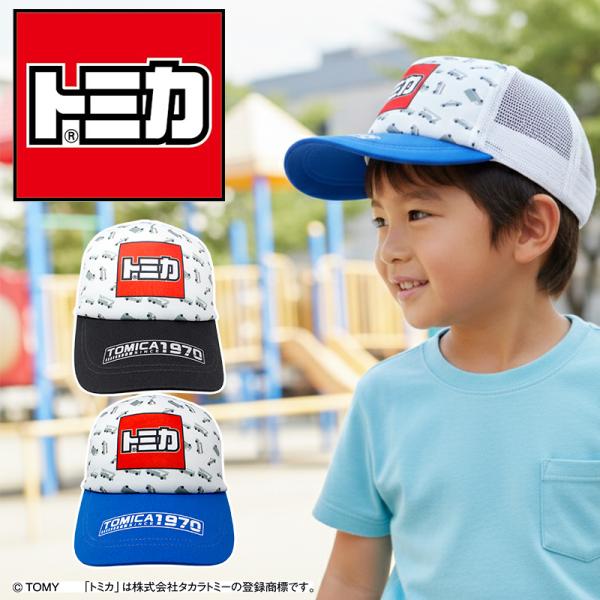 トミカ メッシュキャップ | キャップ 帽子 ぼうし 日除け 日よけ 日焼け 紫外線 熱中症 対策 可愛い かわいい 車 パトカー  子供 子ども 54cm