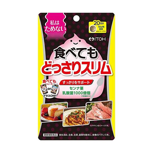 井藤漢方製薬 食べてもDiet どっさりスリム