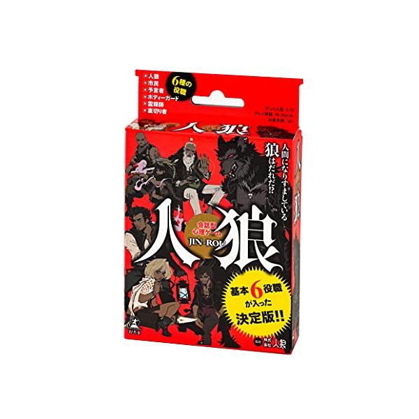他サイト： 幻冬舎(Gentosha)会話型心理ゲーム 人狼の商品画像