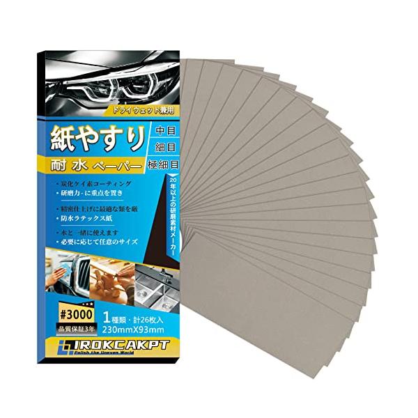 IROKCAKPT 紙やすり 耐水ペーパー セット #3000番 紙ヤスリ (26枚入) 極細目 サンドペーパー 耐水ヤスリ 230 mm x 93 mm,車 金属磨き 木工DIY作業に