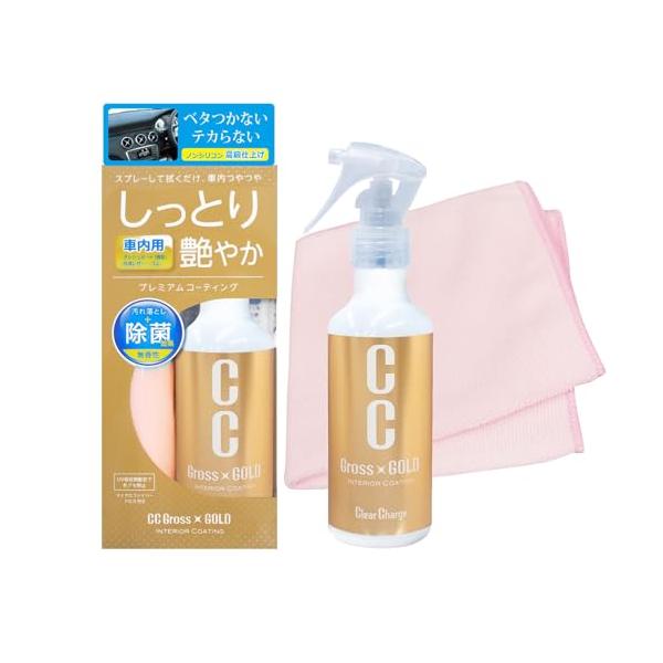 プロスタッフ(Prostaff) 洗車用品 車内艶出し剤 CCグロスゴールド インテリアコーティング 200ml ノンシリコンタイプ マイクロファイバークロス付き
