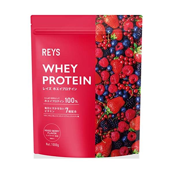 REYS レイズ ホエイ プロテイン 山澤 礼明 監修 1kg 国内製造 ビタミン7種配合 WPCプロテイン ぷろていん ホエイプロテイン (ミックスベリー風味)