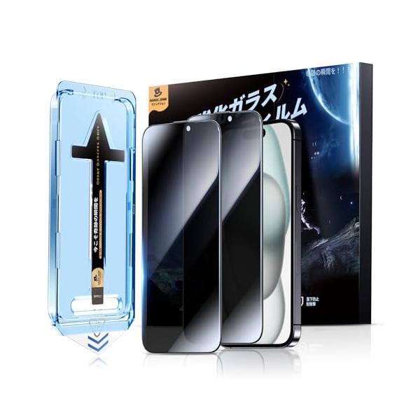 【覗き見防止】MAGIC JOHN 対応 iPhone 15 Pro 用 ガラスフィルム 2枚セット ガイド枠付き 自動吸着 貼りやすい いphone15Pro 用 フィルム 飛散防止