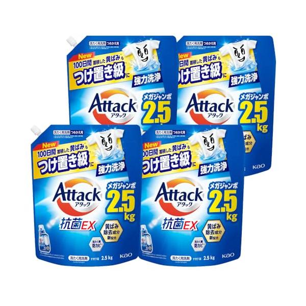 【ケース販売】アタック抗菌EX 洗濯洗剤 液体 １００日間蓄積した黄ばみもつけ置き級に強力洗浄 つめかえ用 ２５００ｇ×４個 大容量