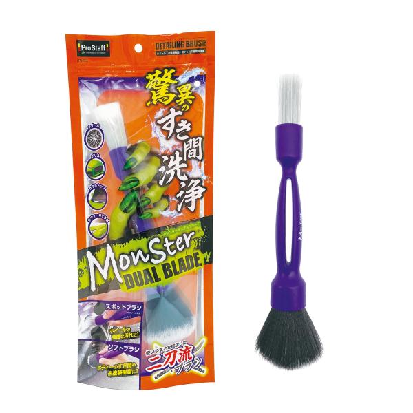 プロスタッフ(Prostaff) 洗車用品 ホイール洗浄用ブラシ モンスター デュアルブレード P193