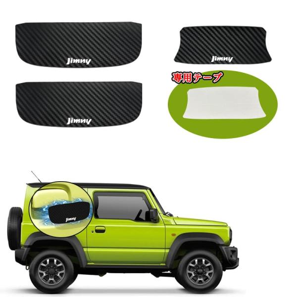 【マグネット式】新型ジムニー用 JIMNY マグネット ドアハンドルプロテクター ドアガード 3枚セット ジムニー用 jb64 jb74 ジムニーシ