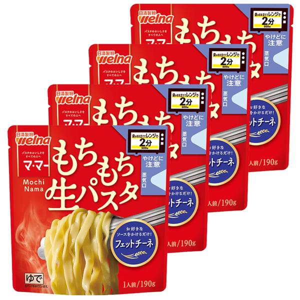 マ・マー レンジで2分 もちもち生パスタ フェットチーネ 190g ×4個