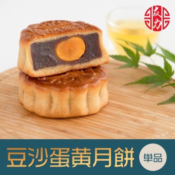 ●商 品 名：豆沙蛋黄大月餅（中華あずき餡塩卵黄身入り）●原 材 料：砂糖、小麦粉、鶏卵、純製油脂●賞味期間：製造日より90日間●保存方法：常温にて保存●サイズ：約8.5cm×約8.5cm×約3cm 約150g