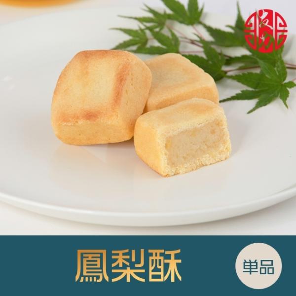 ●商 品 名：パイナップルケーキ（鳳梨酥）●原 材 料：パイナップル、小麦粉、砂糖、バター、鶏卵●賞味期間：製造日より30日間●保存方法：常温にて保存●サイズ：約4.5cm×約4.5cm×約3cm 約50g