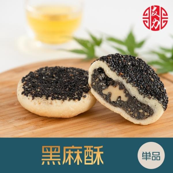 ●商 品 名：黒麻酥 (パイ皮黒ごま餡)●原 材 料：砂糖、小麦粉、鶏卵、純製油脂●賞味期間：製造日より90日間●保存方法：常温にて保存●サイズ：約7cm×約7cm×約2cm 約60g