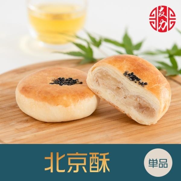 ●商 品 名：北京酥（クルミ入り白餡）●原 材 料：砂糖、小麦粉、鶏卵、純製油脂●賞味期間：製造日より90日間●保存方法：常温にて保存●サイズ：約7cm×約7cm×約2cm 約60g