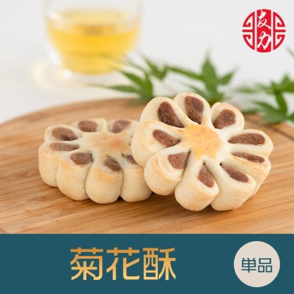 ●商 品 名：菊花酥（パイ皮ナツメ餡）●原 材 料：砂糖、小麦粉、鶏卵、純製油脂●賞味期間：製造日より90日間●保存方法：常温にて保存●サイズ：約7cm×約7cm×約2cm 約60g