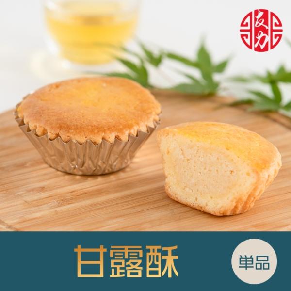 ●商 品 名：甘露酥 （ バターココナッツ餡）●原 材 料：砂糖、小麦粉、鶏卵、純製油脂●賞味期間：製造日より90日間●保存方法：常温にて保存●サイズ：約7cm×約7cm×約3cm 約60g